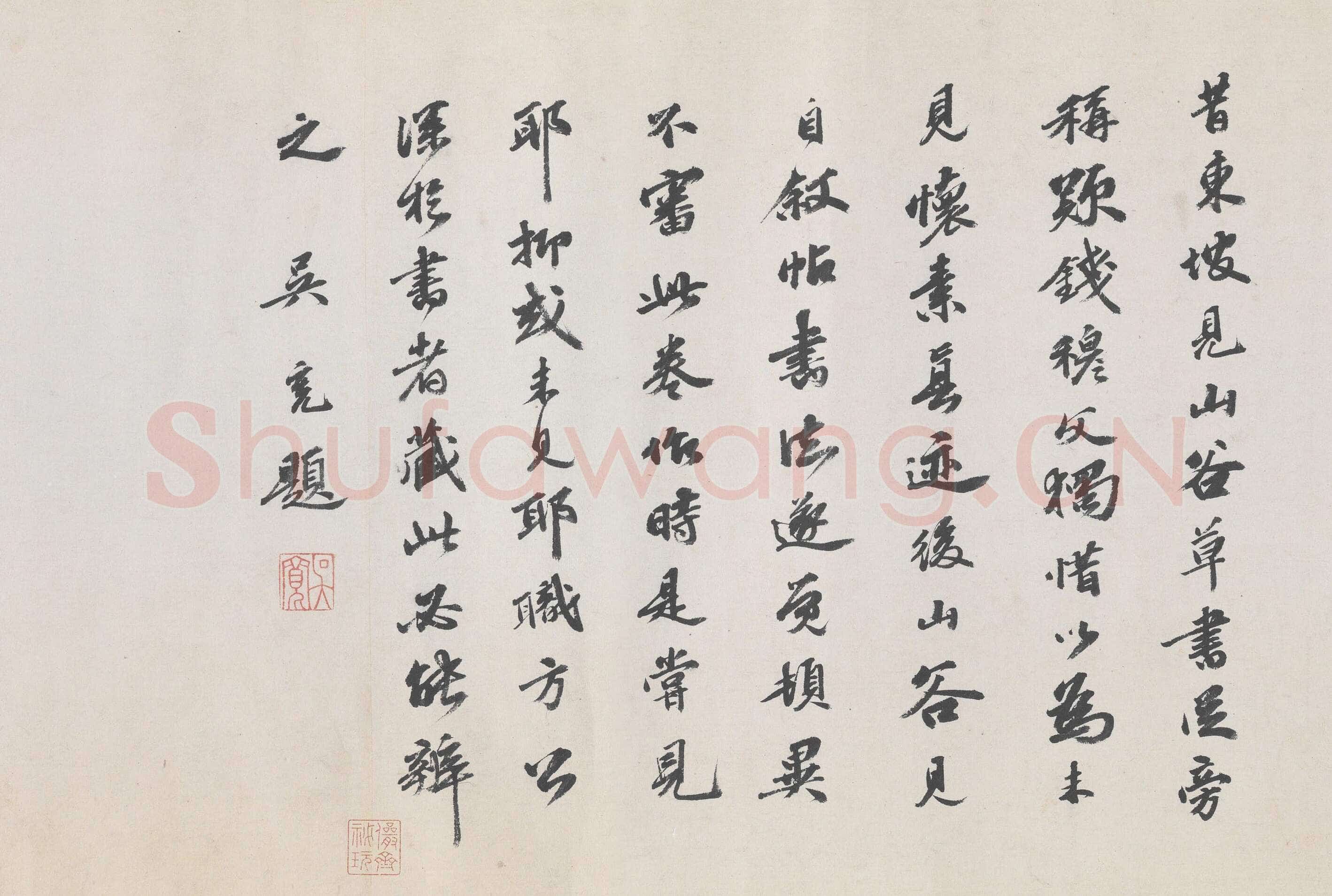 吴宽《跋黄庭坚“诸上座帖”》纸本行书 纵33cm 北京故宫博物院藏