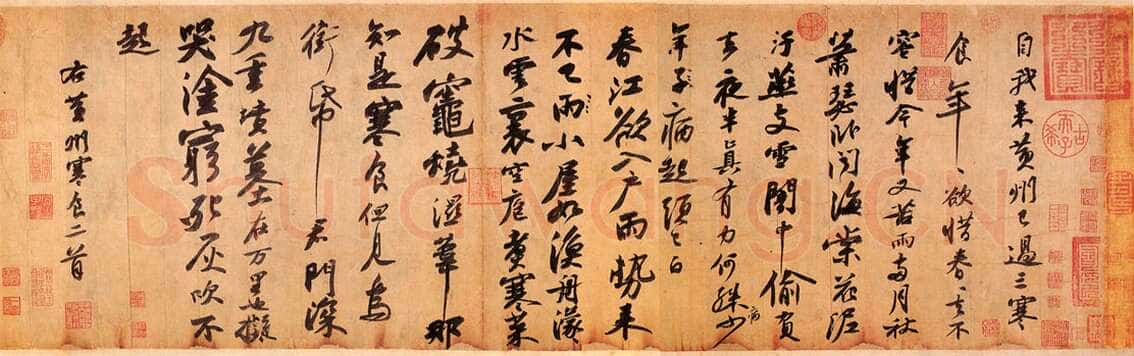 苏轼《黄州寒食诗帖》纸本行书 34.5×199.5cm 元丰五年(1082年)台北故宫博物院藏
