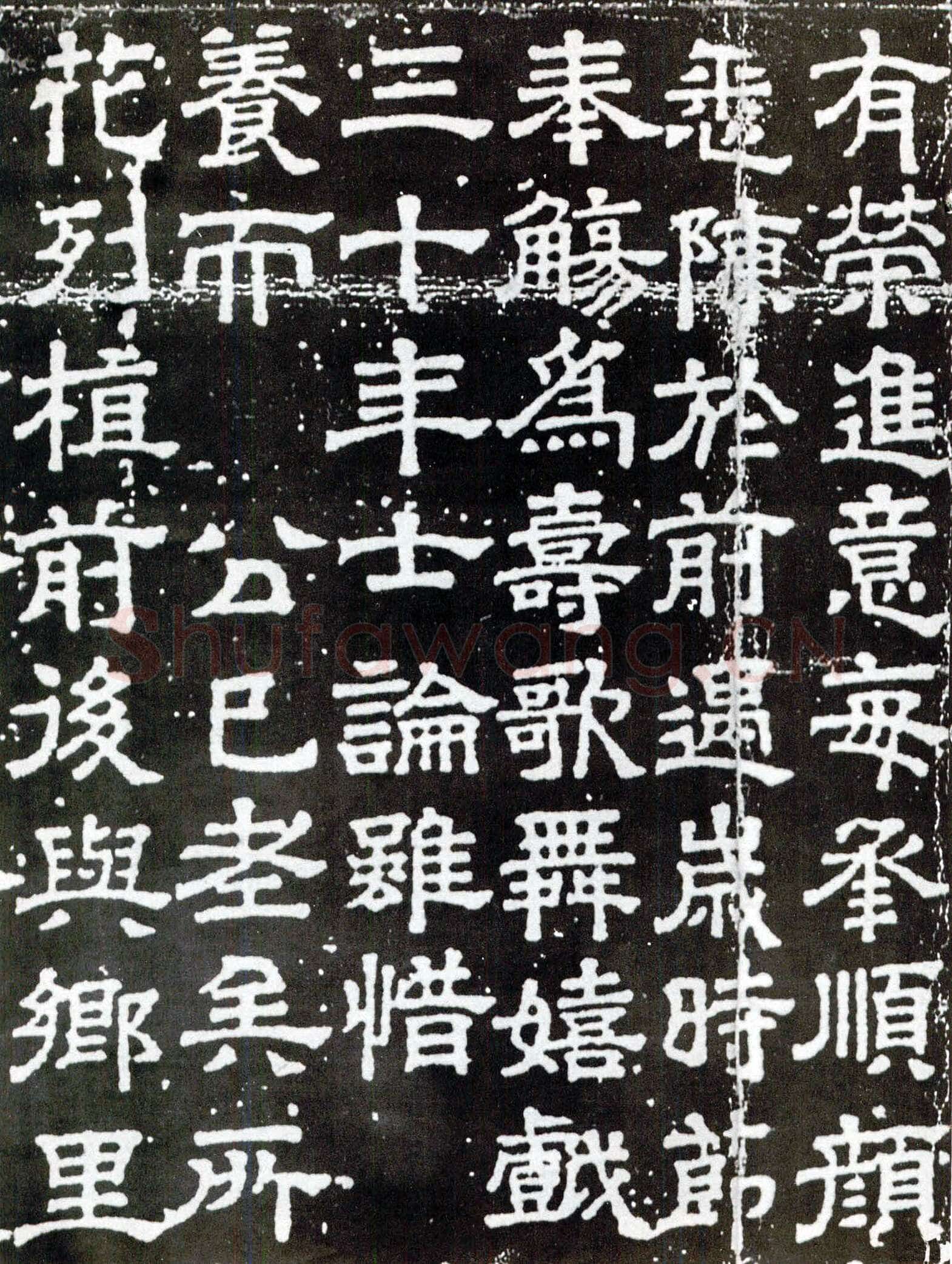 司马光《王尚恭墓志》隶书 开封博物馆藏