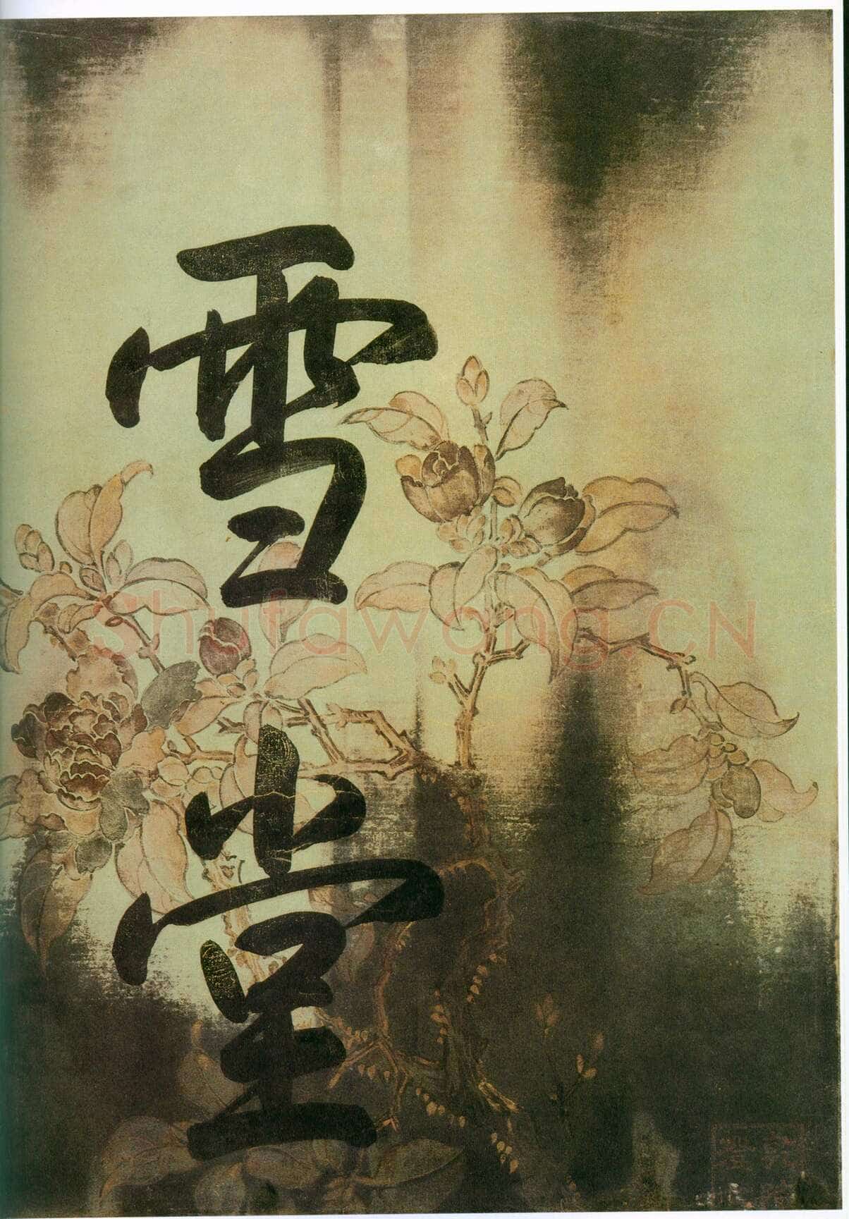 苏轼《黄州寒食诗帖》纸本行书 34.5×199.5cm 元丰五年(1082年)台北故宫博物院藏