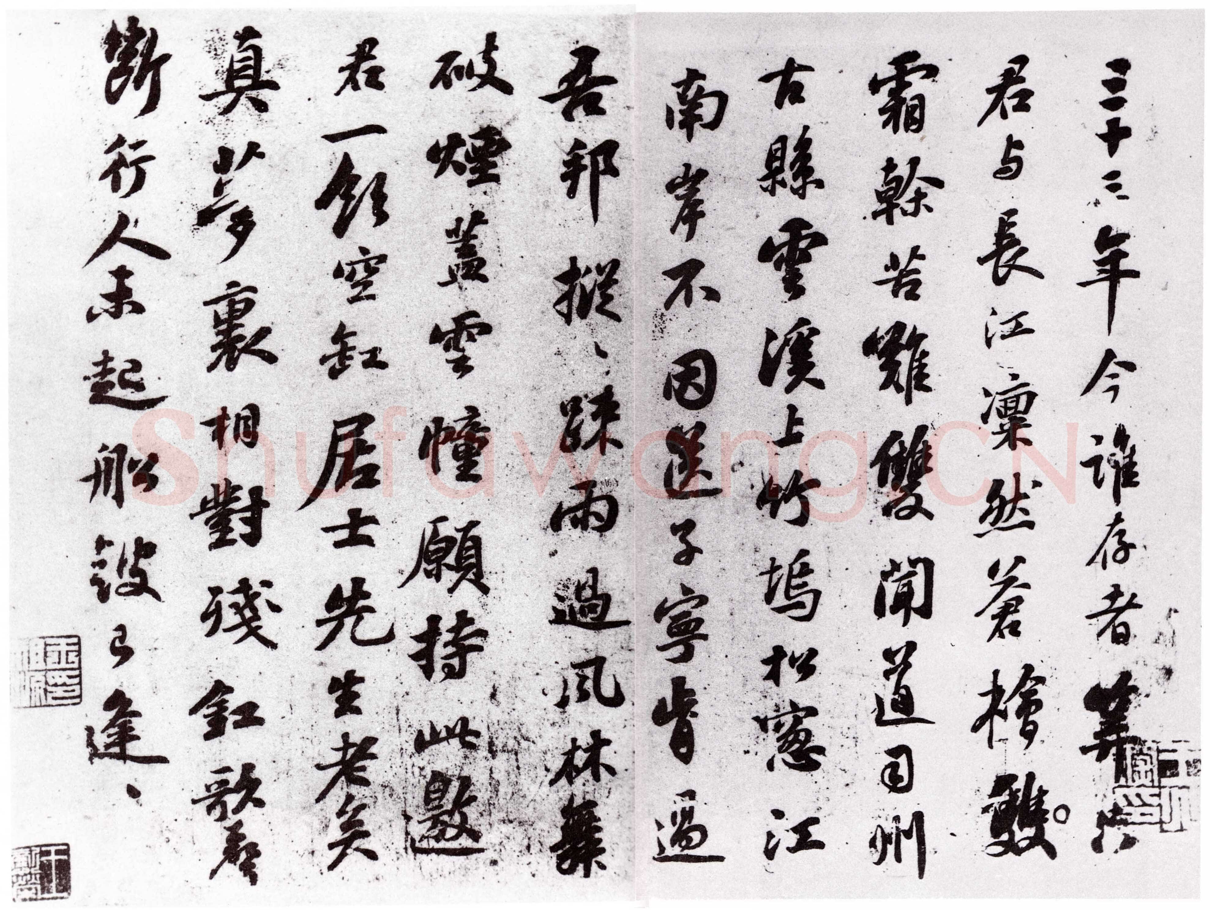 苏轼《满庭芳词》行书 元丰六年(1083年)