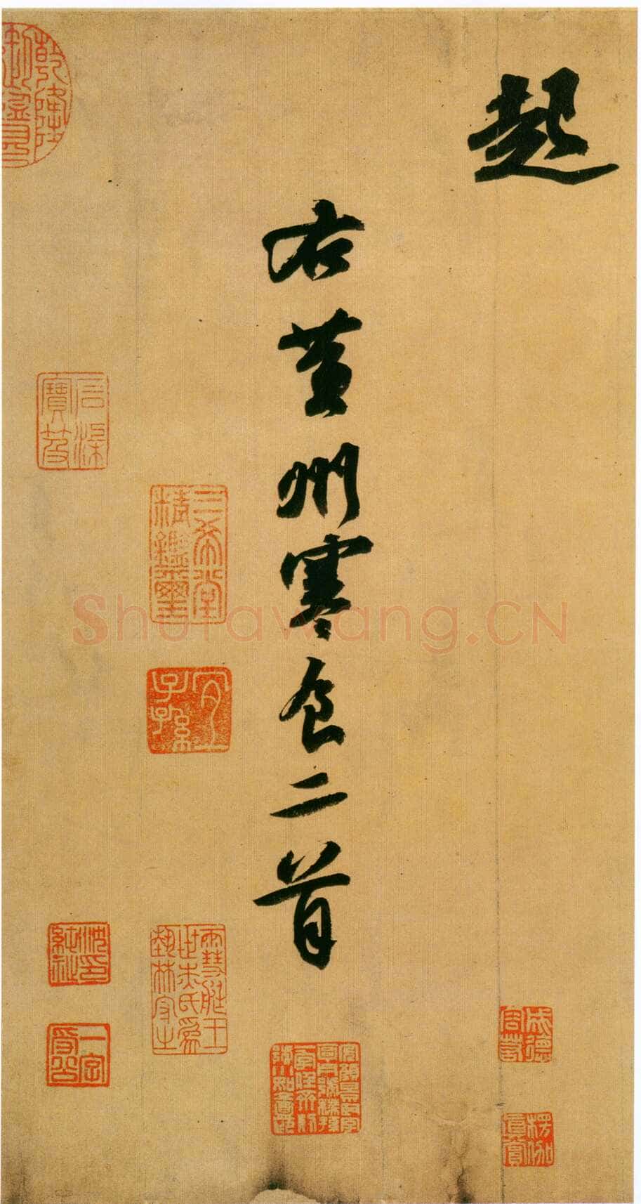 苏轼《黄州寒食诗帖》纸本行书 34.5×199.5cm 元丰五年(1082年)台北故宫博物院藏