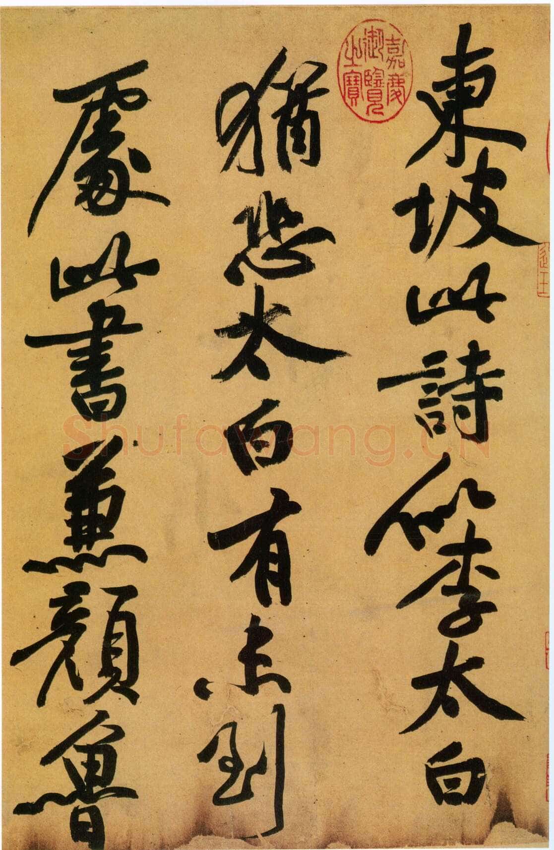 苏轼《黄州寒食诗帖》纸本行书 34.5×199.5cm 元丰五年(1082年)台北故宫博物院藏