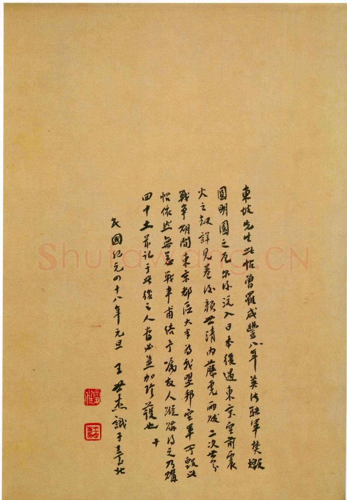 苏轼《黄州寒食诗帖》纸本行书 34.5×199.5cm 元丰五年(1082年)台北故宫博物院藏