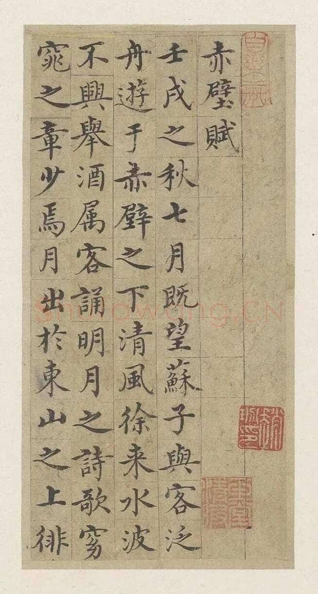 沈度《赤壁赋册》楷书,24.8厘米、横12.4,8开, 北京故宫博物院藏