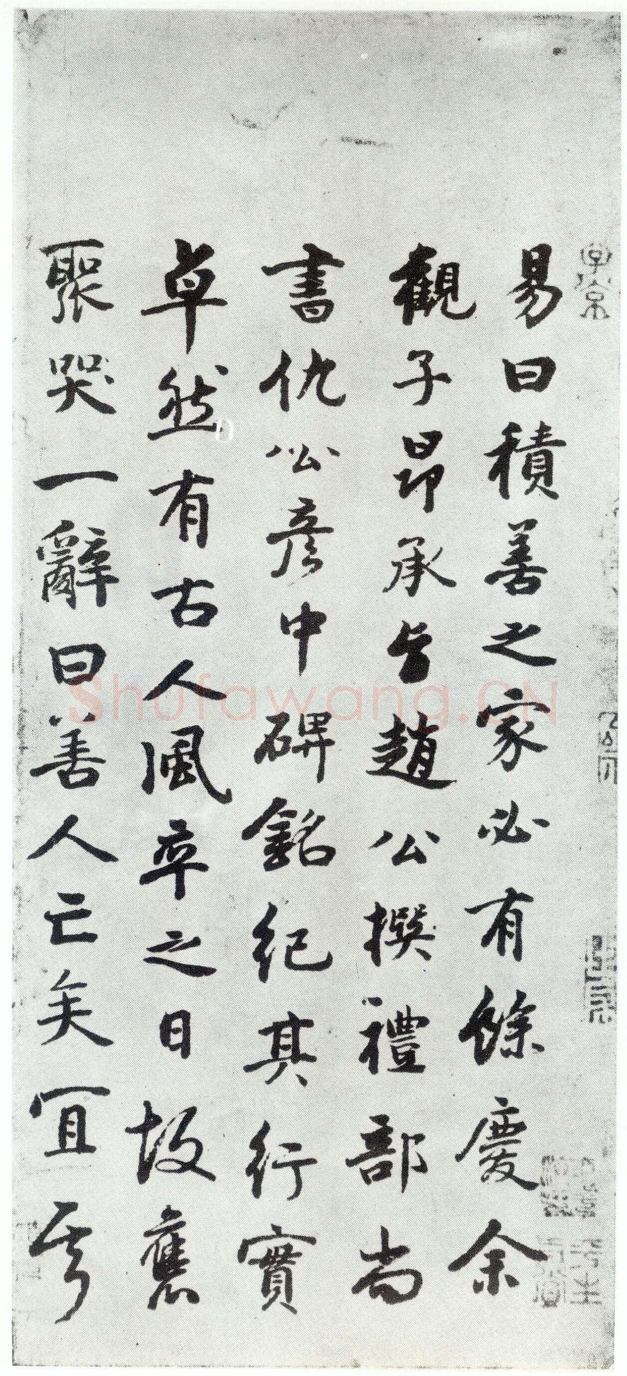 赵孟頫《仇锷墓志铭》楷书 日本阳明文库藏