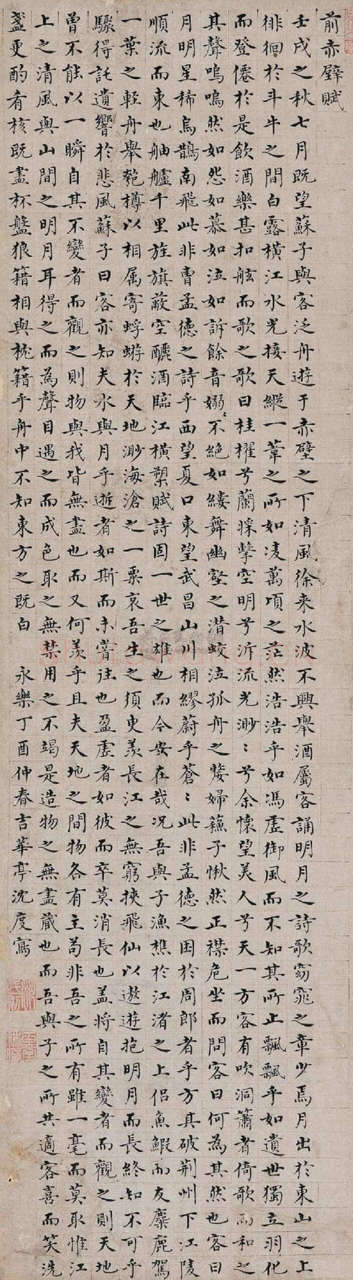 沈度《前赤壁赋》轴，楷书 94×27cm。 藏处不详