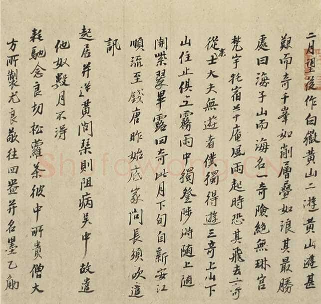 冯梦祯《行书致勉翁札页》