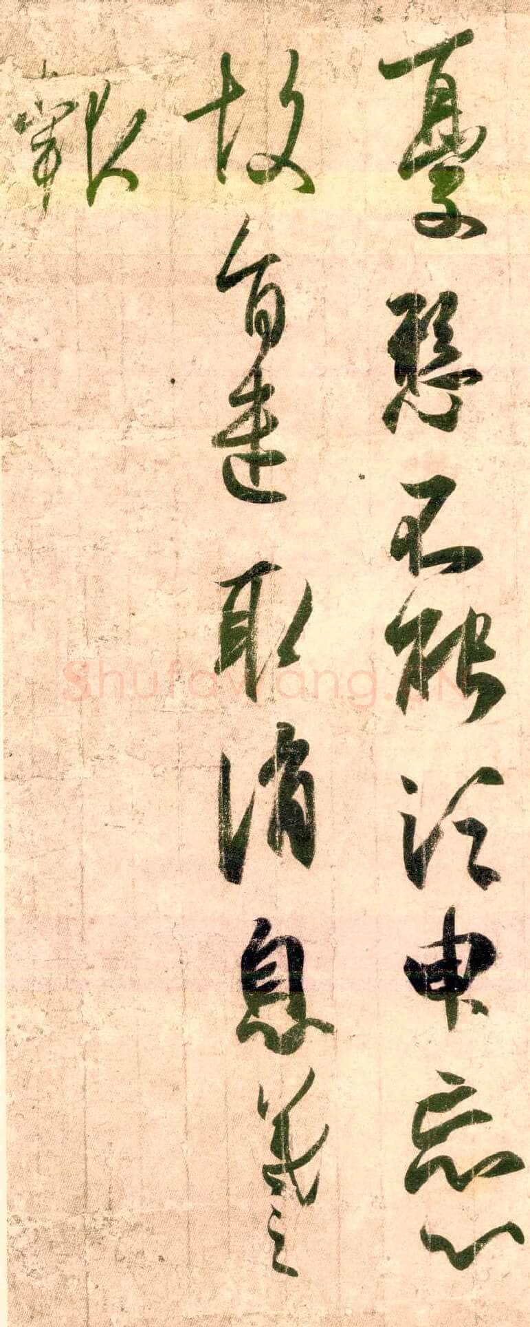 孔侍中帖王羲之书法欣赏,摘自东晋频有哀祸帖