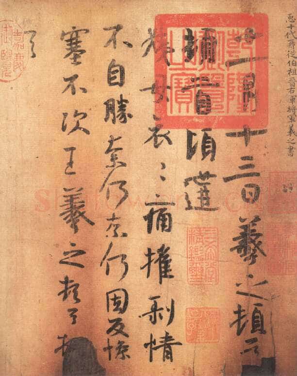 姨母帖王羲之书法欣赏,摘自东晋姨母帖