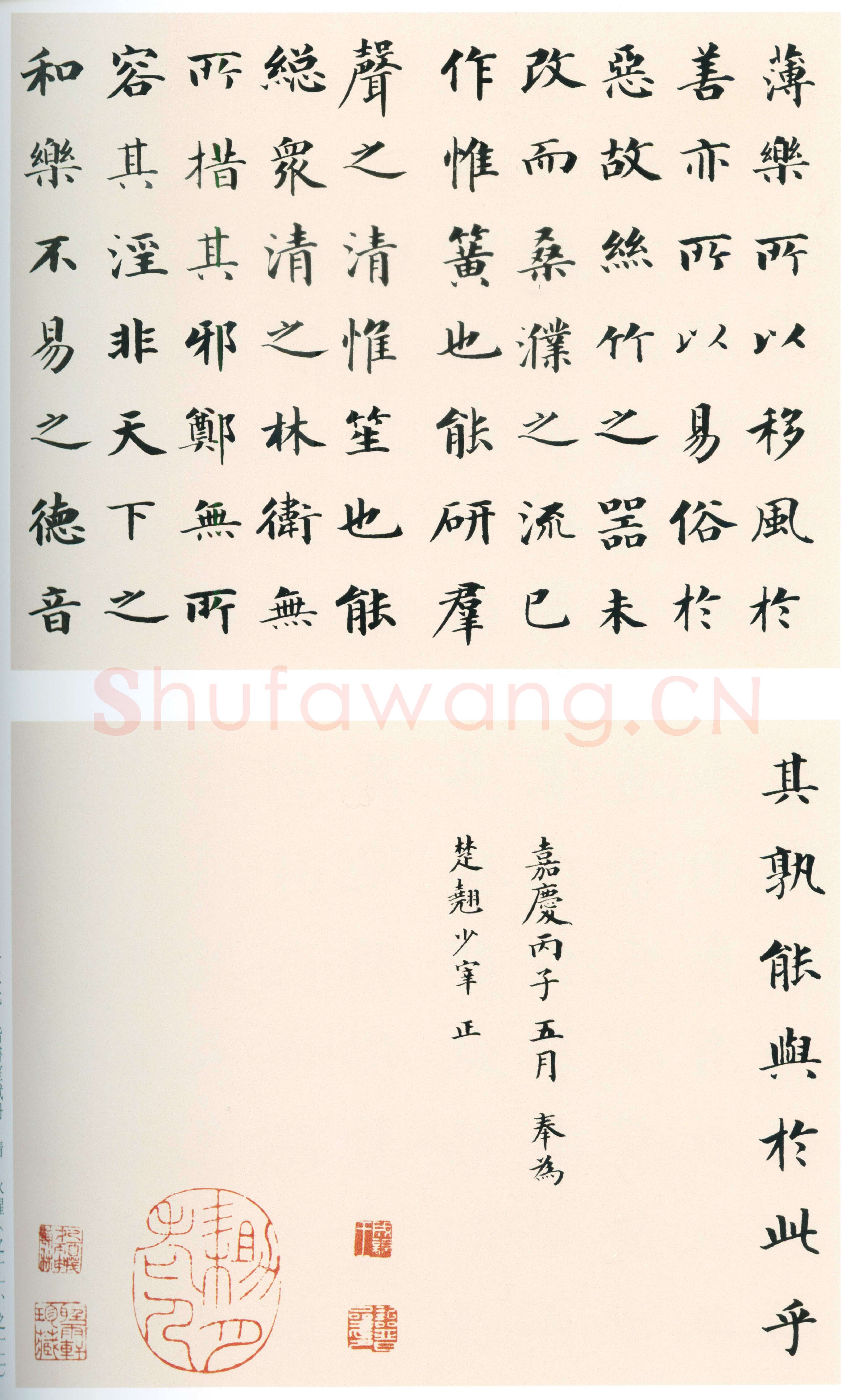 永瑆《楷书笙赋册》纸本楷书 25.3×31.2cm 十二开 天津博物馆藏