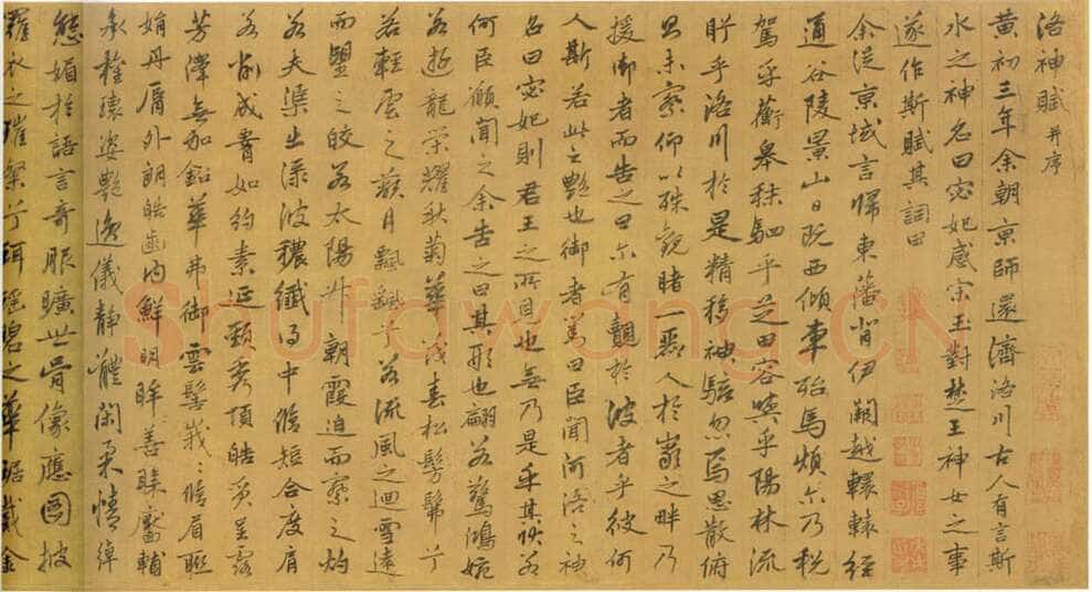 姚绶《行书洛神赋卷》绫本行书 36.4×183cm 上海博物馆藏