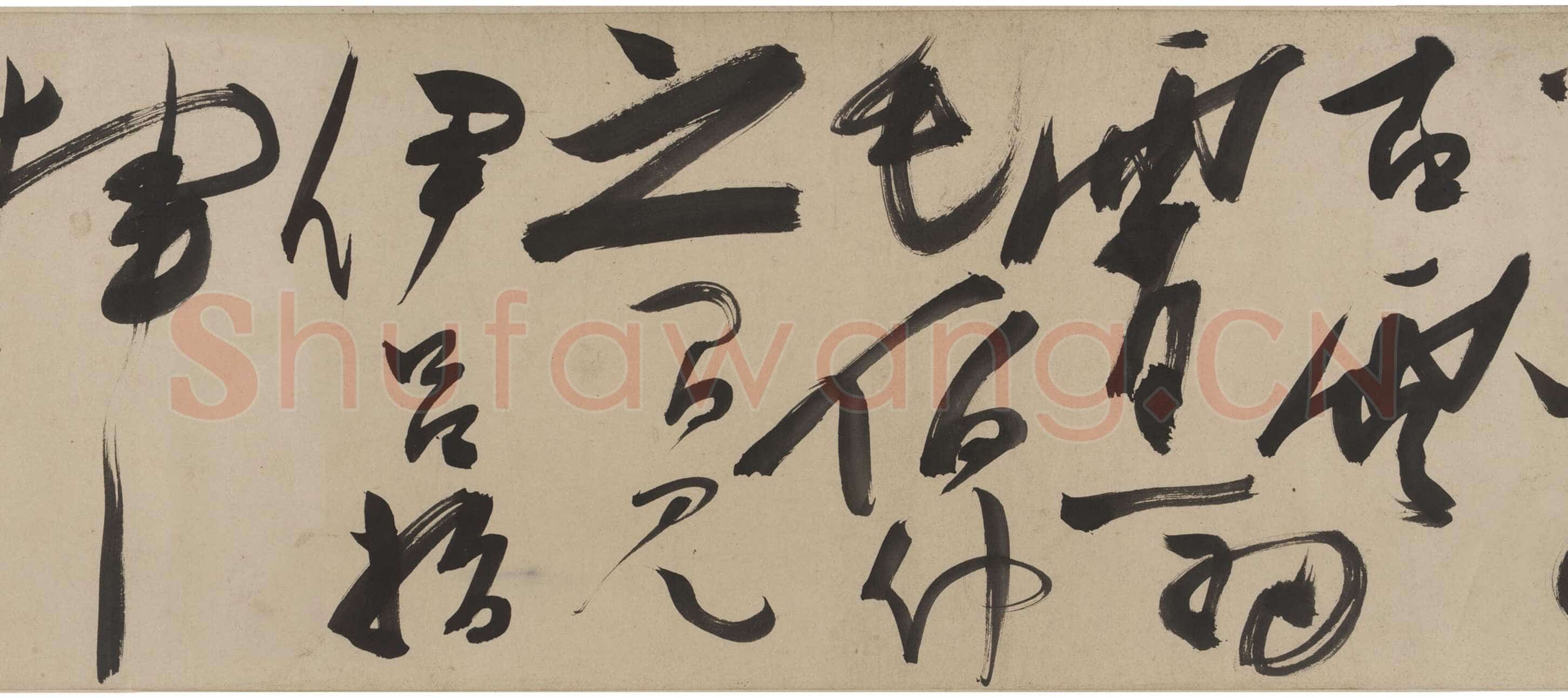 陈淳《草书杜甫三首诗卷》纸本 草书　26.8×770.2 cm 美国弗利尔美术馆藏