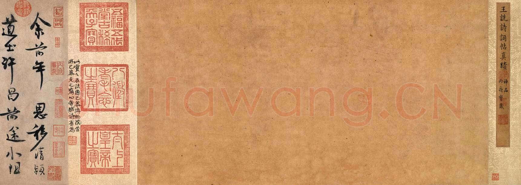 王诜《行书颍昌湖上诗词卷》纸本 31.3×271.9 cm 北京故宫博物院藏