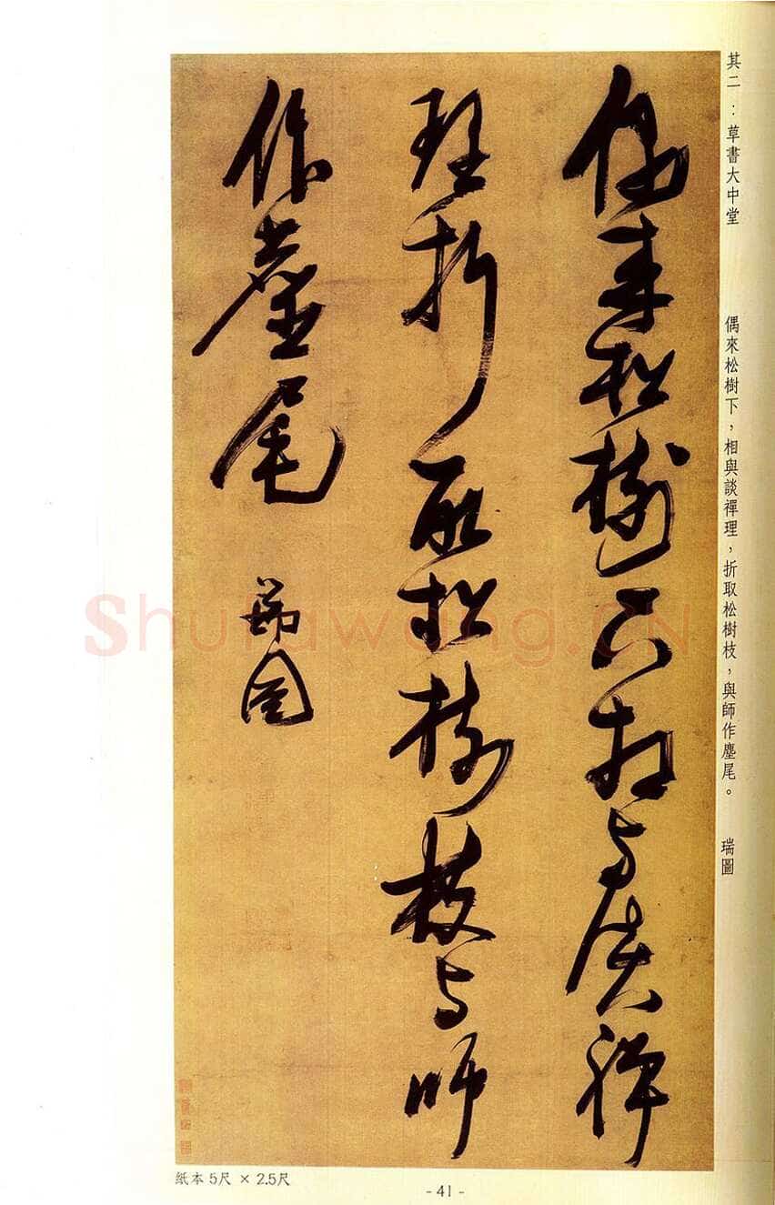 张瑞图《草书偶然作》册 30.3×17.2厘米×32 天启六年(1626)张金煌 张珊红夫妇私人藏