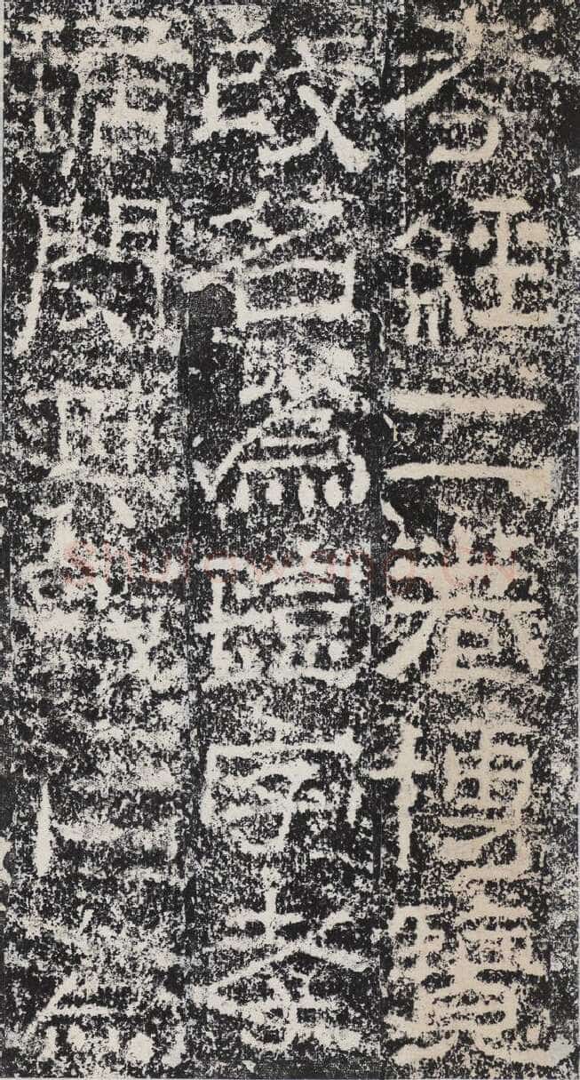 孟孝琚碑秦汉墨迹作品欣赏,摘自秦汉孟孝琚碑