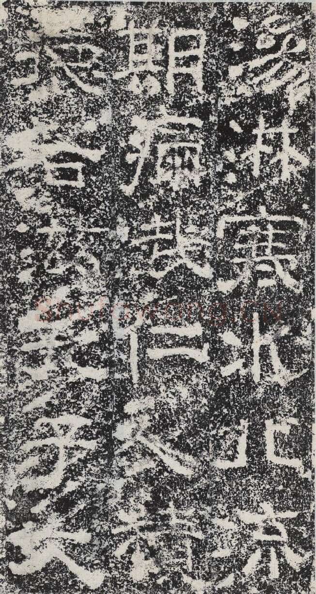 孟孝琚碑秦汉墨迹作品欣赏,摘自秦汉孟孝琚碑