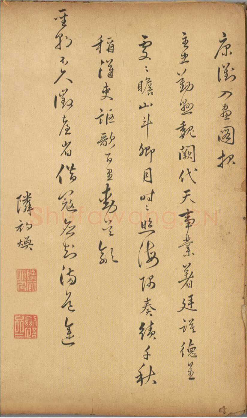 汤焕《草书七言诗页》纸本草书 北京故宫博物院藏