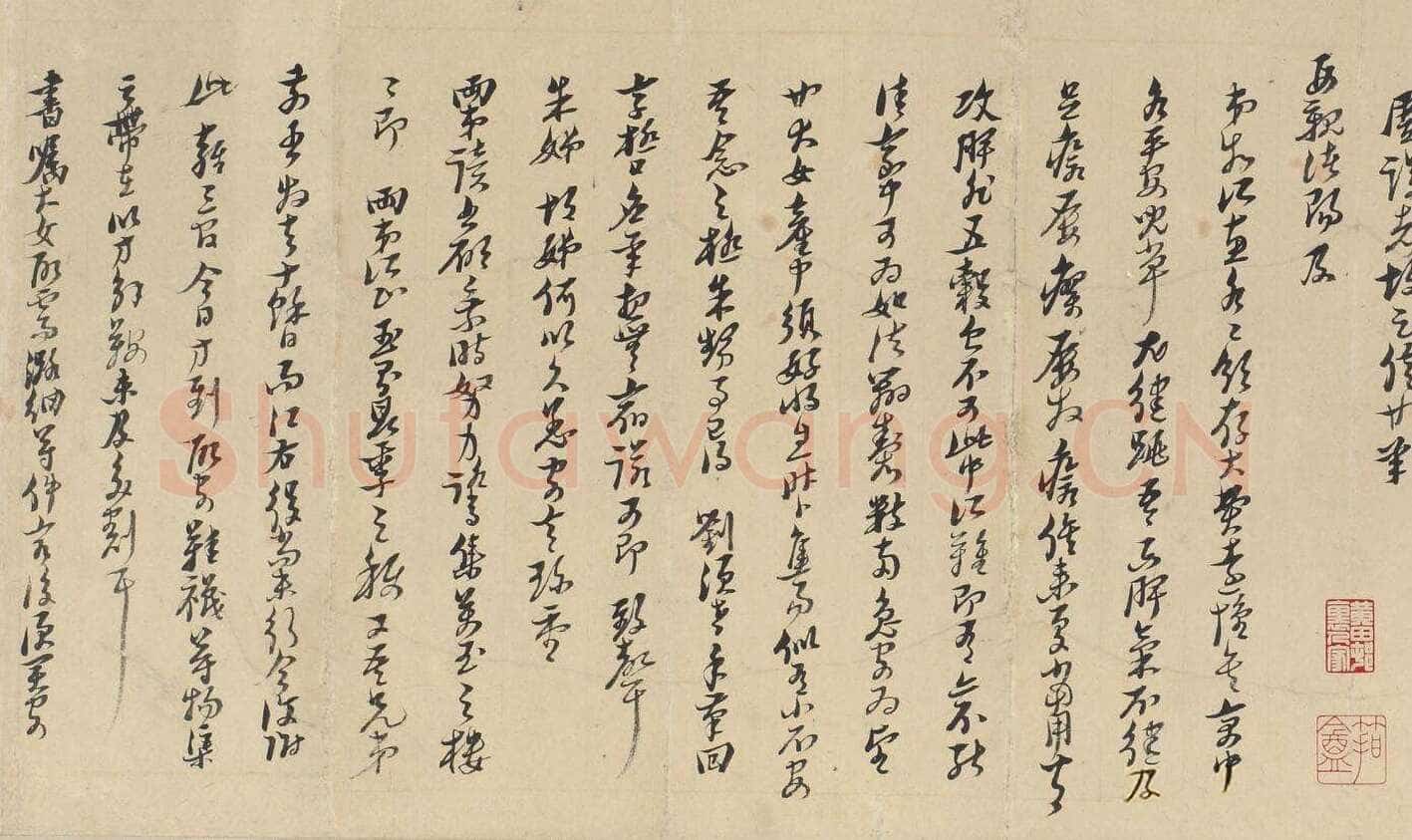 倪元璐《家书》纸本楷书 崇祯四年(1631)无锡博物院藏