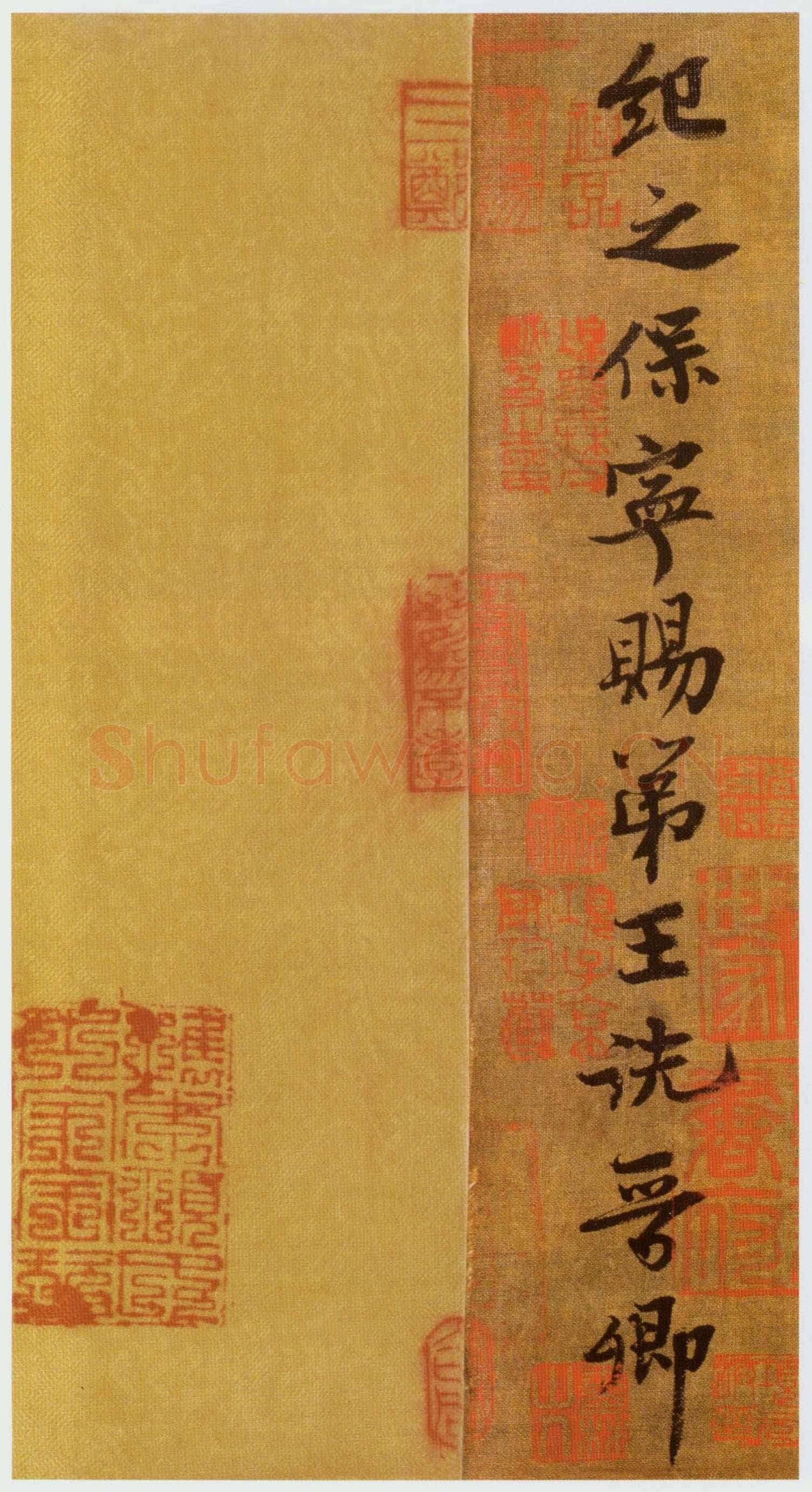 王诜《跋孙过庭千字文》辽宁省博物馆藏