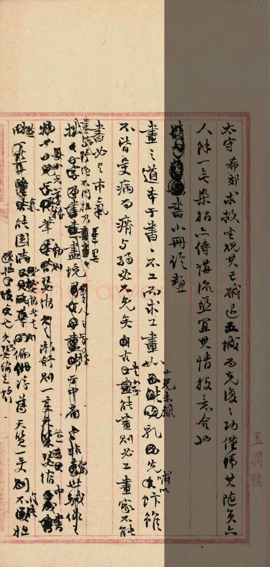 《“颜底魏面,信手拈来”关于赵之谦著述稿书》,戴家妙