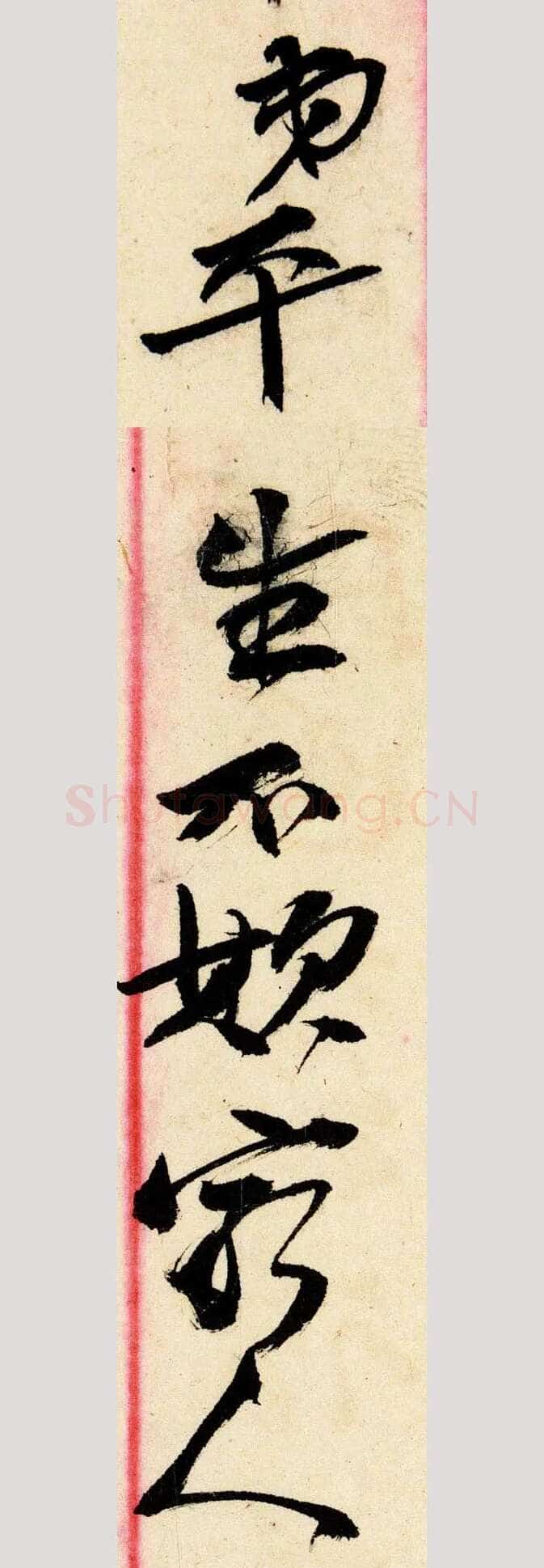 《上海图书馆藏赵之谦手札研究》,戴家妙