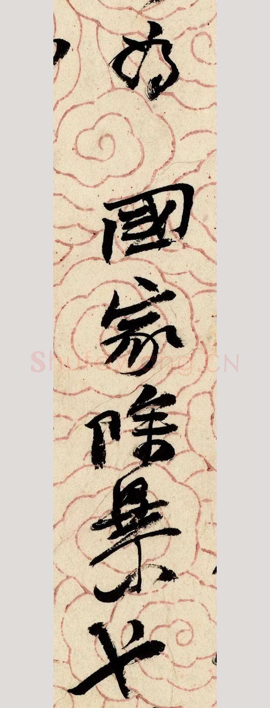《上海图书馆藏赵之谦手札研究》,戴家妙