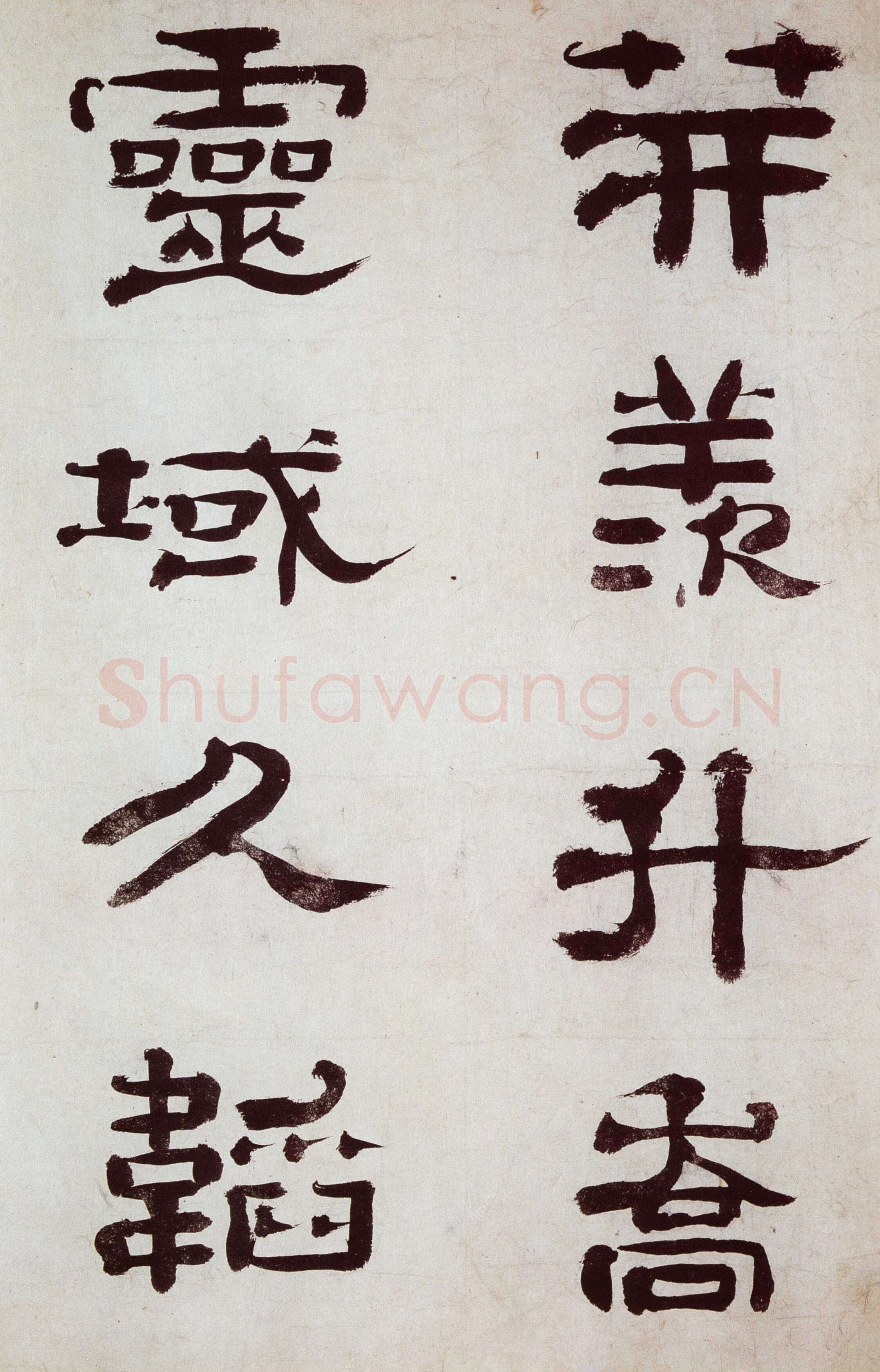 楚调自歌 不谬风雅 郑簠《隶书谢灵运石室山诗卷》介绍(作者:张飞莺)