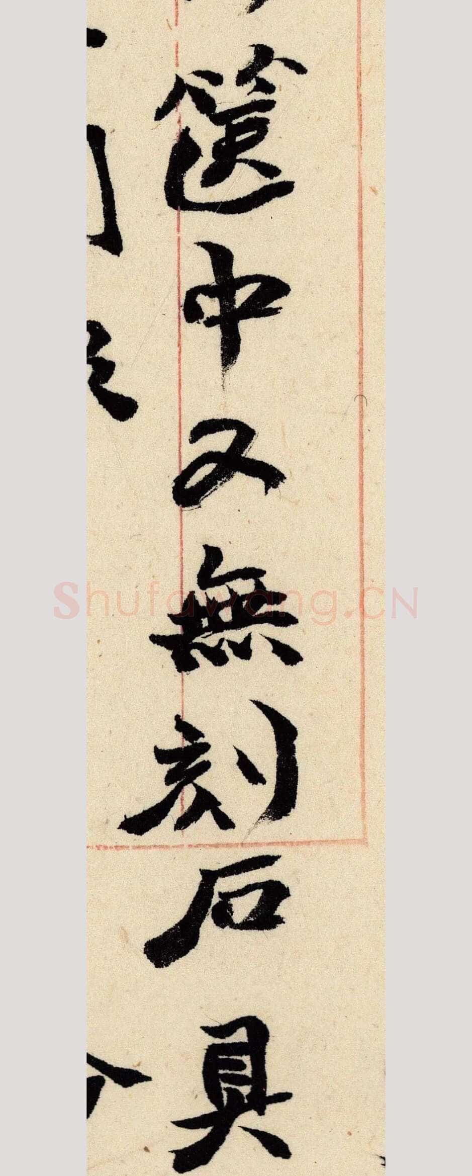 《上海图书馆藏赵之谦手札研究》,戴家妙