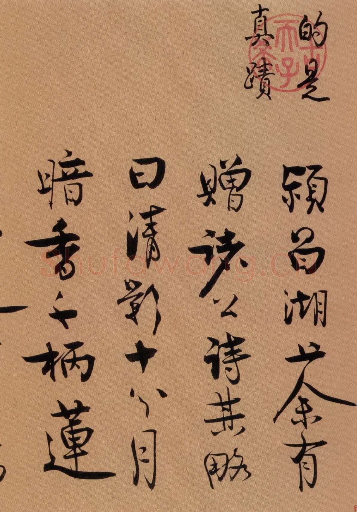 王诜《行书颍昌湖上诗词卷》纸本 31.3×271.9 cm 北京故宫博物院藏