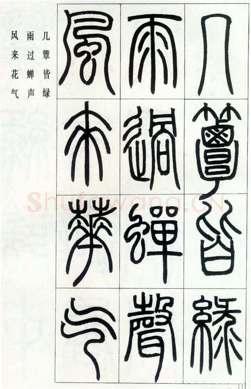 邓石如《四体书册之篆书八闼册》无锡博物馆藏