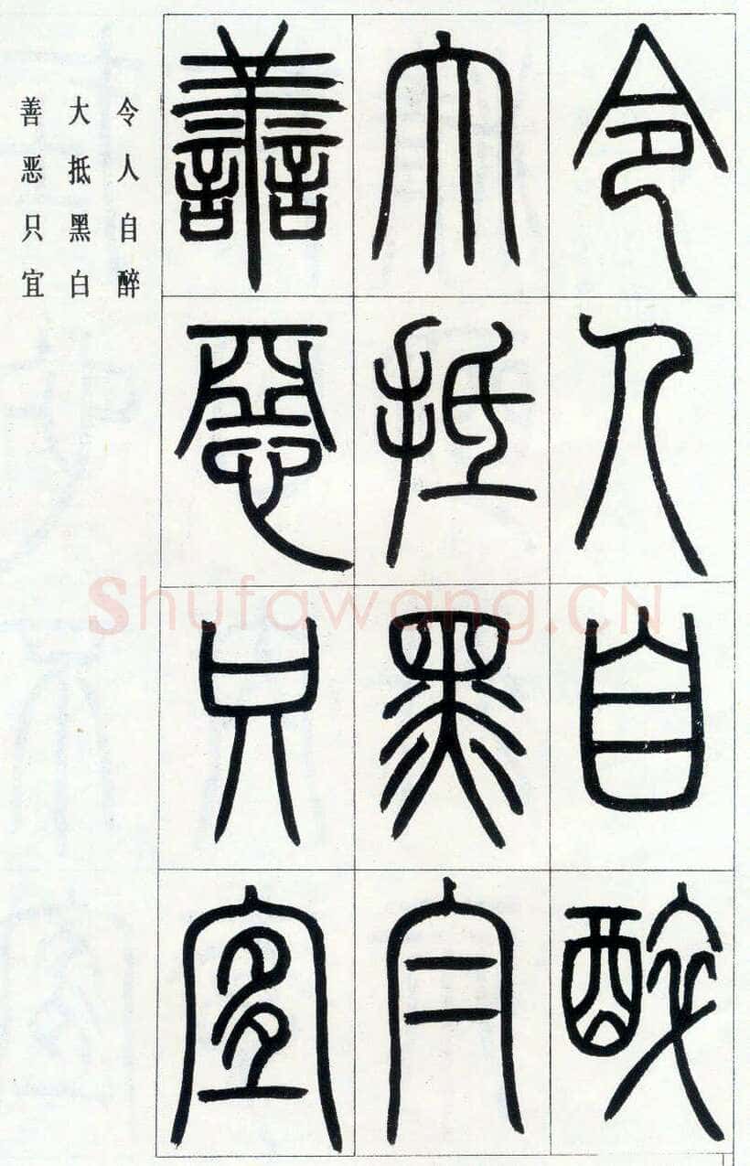 邓石如《四体书册之篆书八闼册》无锡博物馆藏