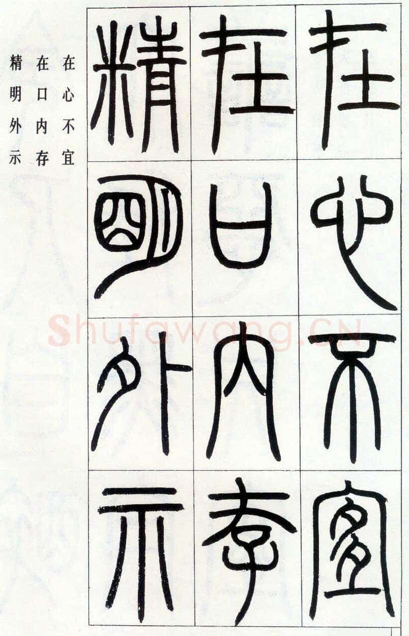 邓石如《四体书册之篆书八闼册》无锡博物馆藏