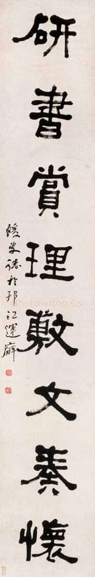 何绍基《隶书讲道研书八言联》纸本隶书 242×40cm×2 1871年 上海博物馆藏