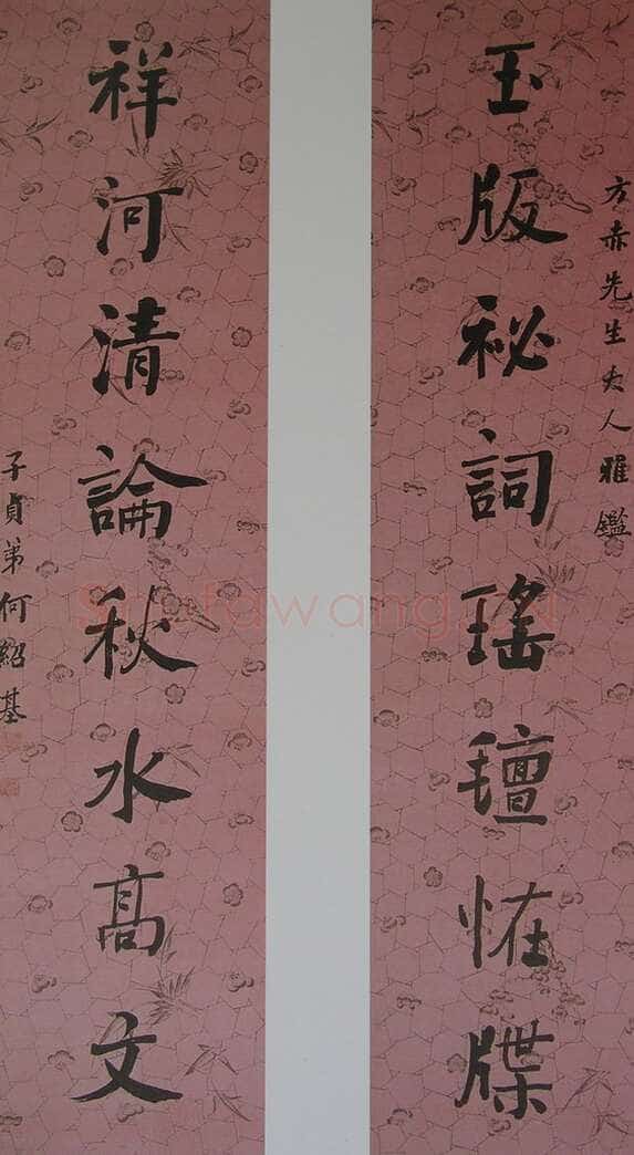 何绍基《楷书玉版祥河八言联》冰梅笺本 176×40cm×2 青岛市博物馆藏。