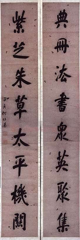 何绍基《楷书典册紫芝八言联》纸本楷书 326.2×51.6 cm×2 湖南省博物馆藏