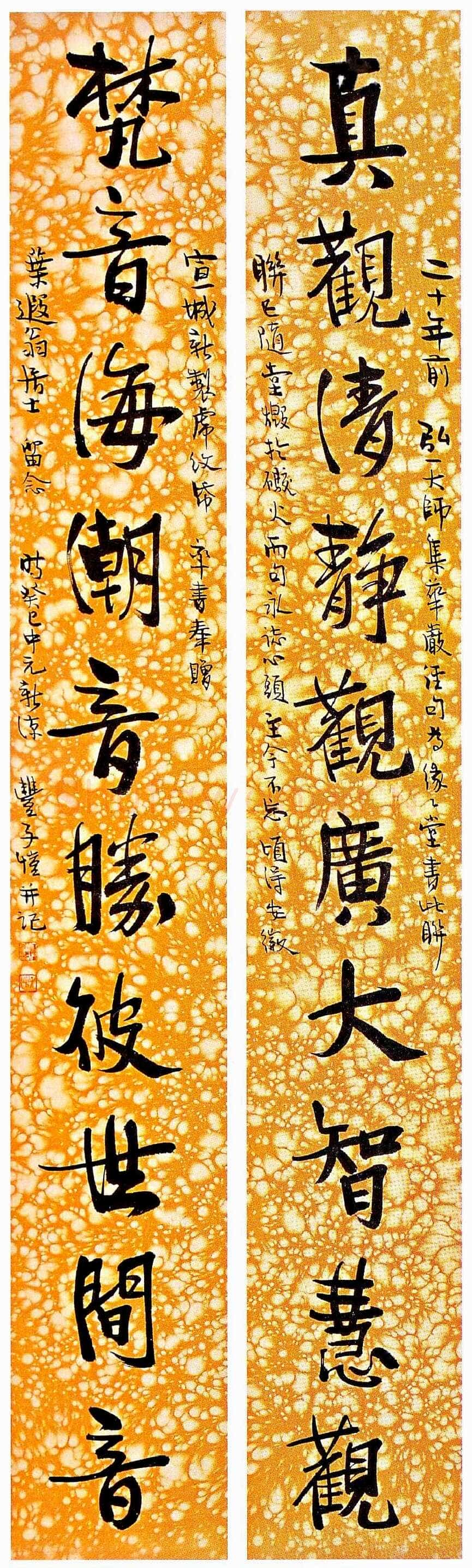丰子恺行书十言联