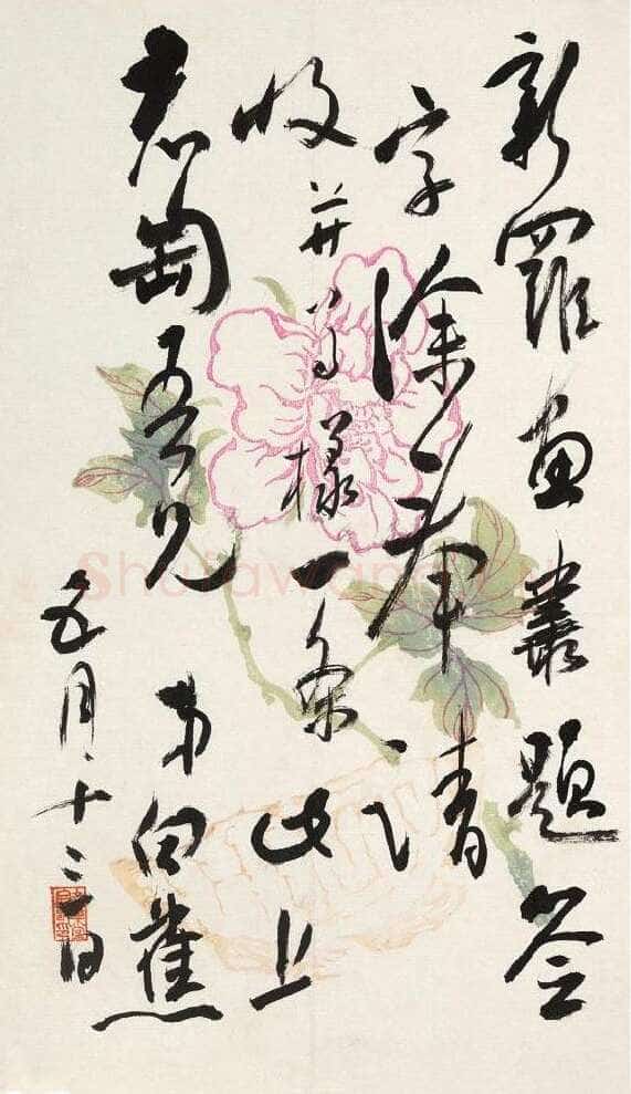 白蕉《致君匋五月十三日札》1955年