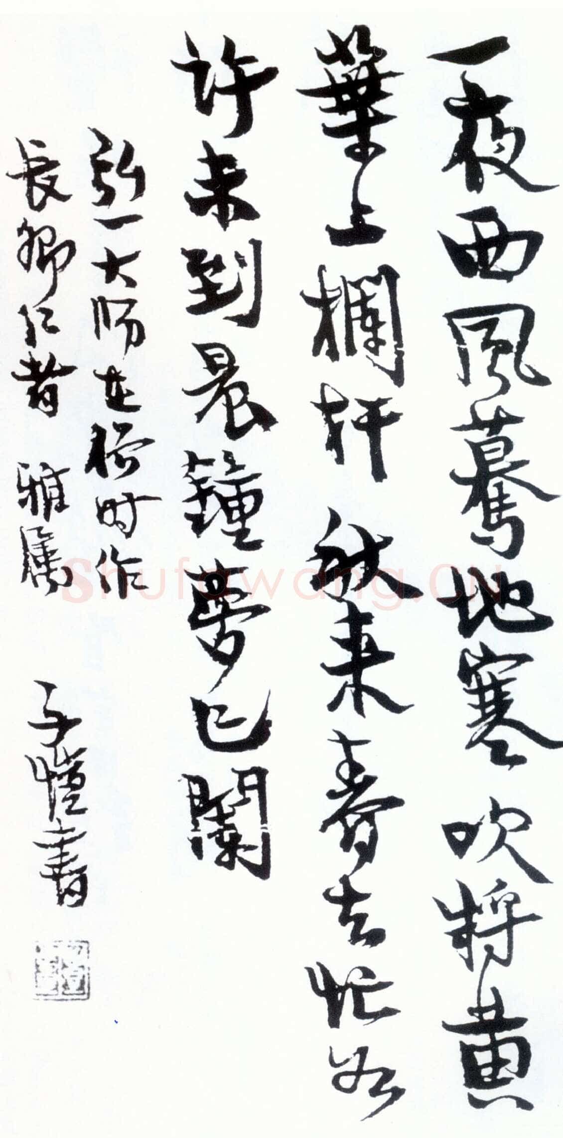 丰子恺行书弘一诗