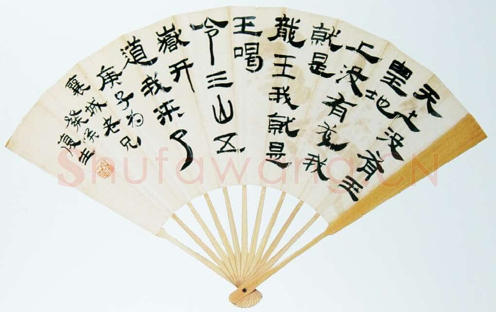 白蕉《隶书新民歌成扇》庚子(1960年)