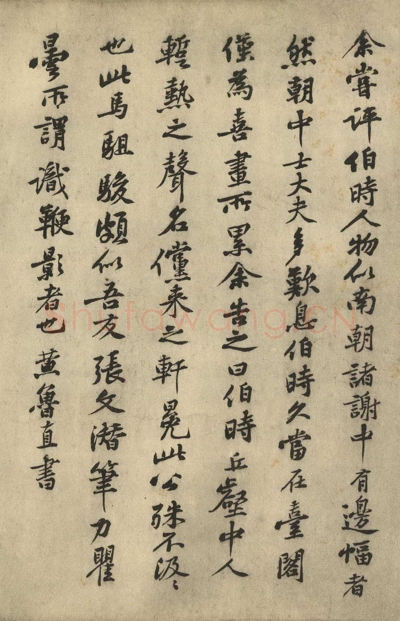 黄庭坚《李公麟