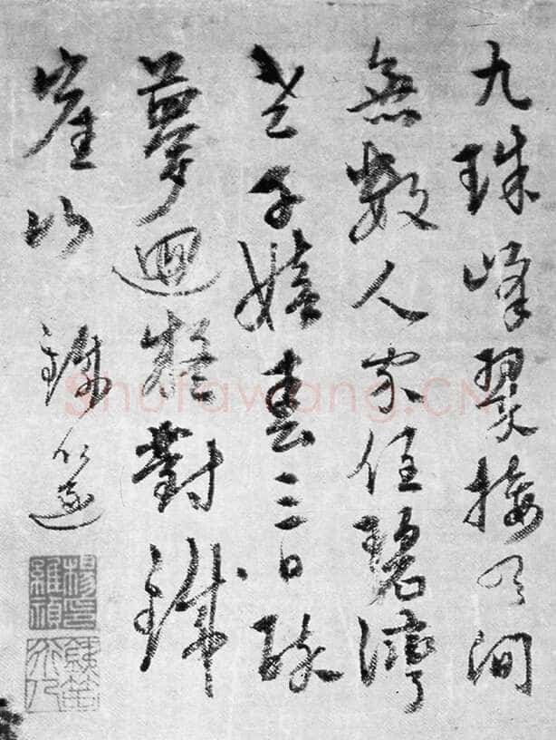 杨维祯《题黄公望九珠峰翠图》绫本 台北故宫博物院藏 约至正10年(1350)