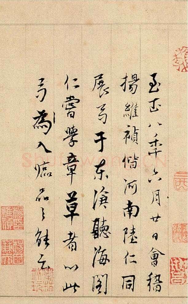 杨维祯《跋邓文原急就章》北京故宫博物院藏 至正8年(1348)