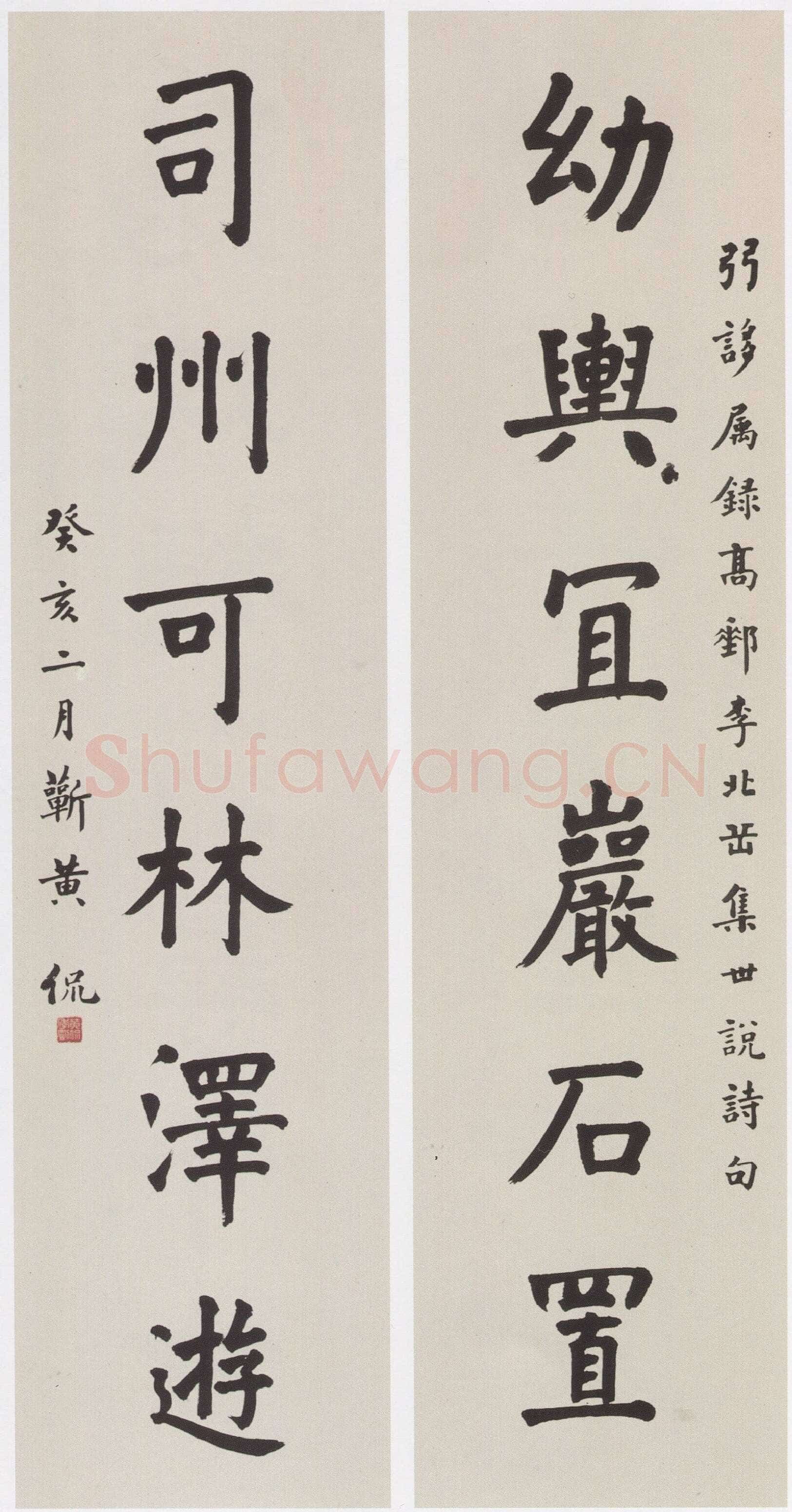 黄侃《楷书幼舆司州六言联》133×31.2cm×2 1923年作 湖北省博物馆藏