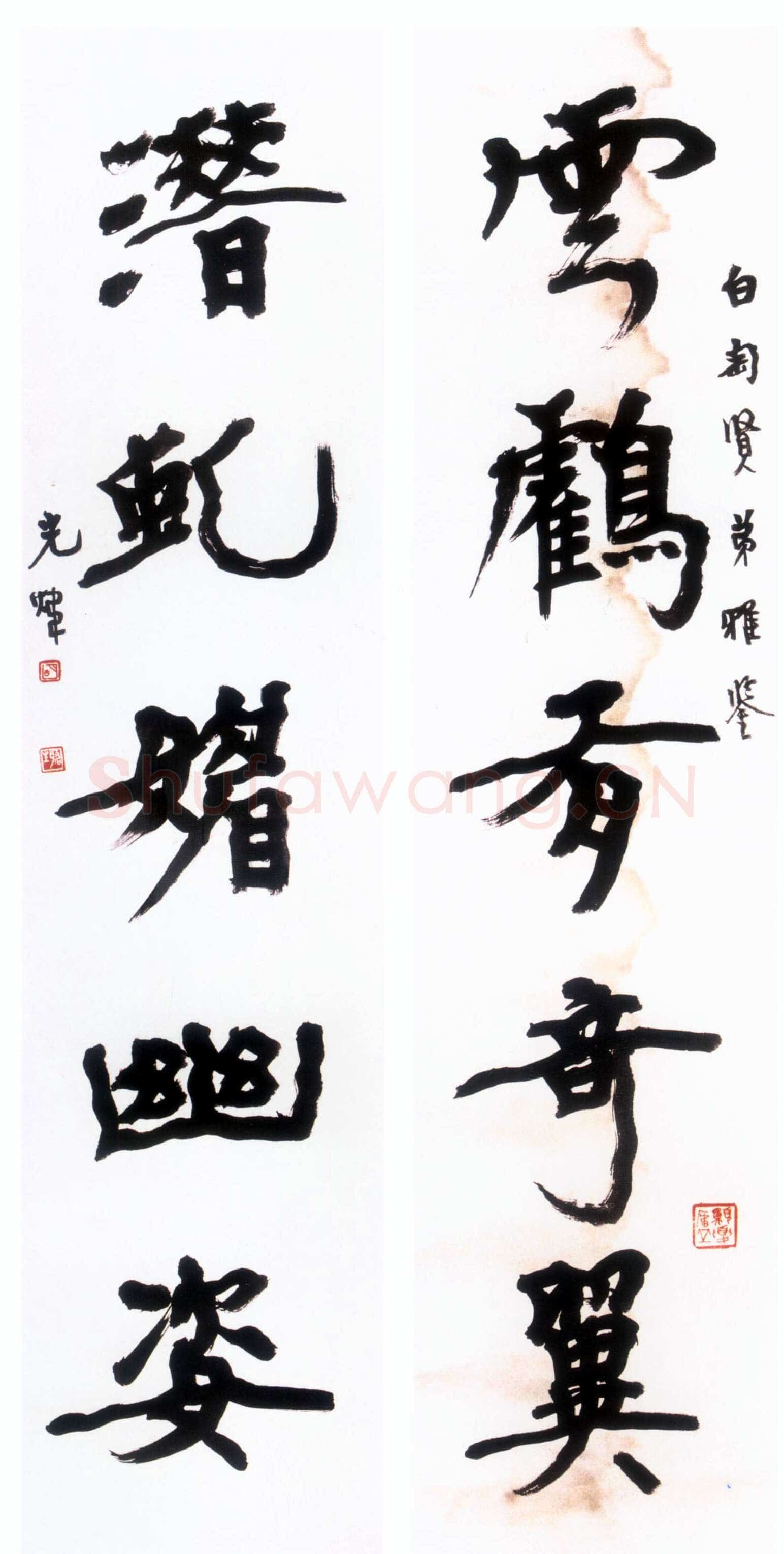 胡小石《楷书雲鹤潜虬五言联》轴
