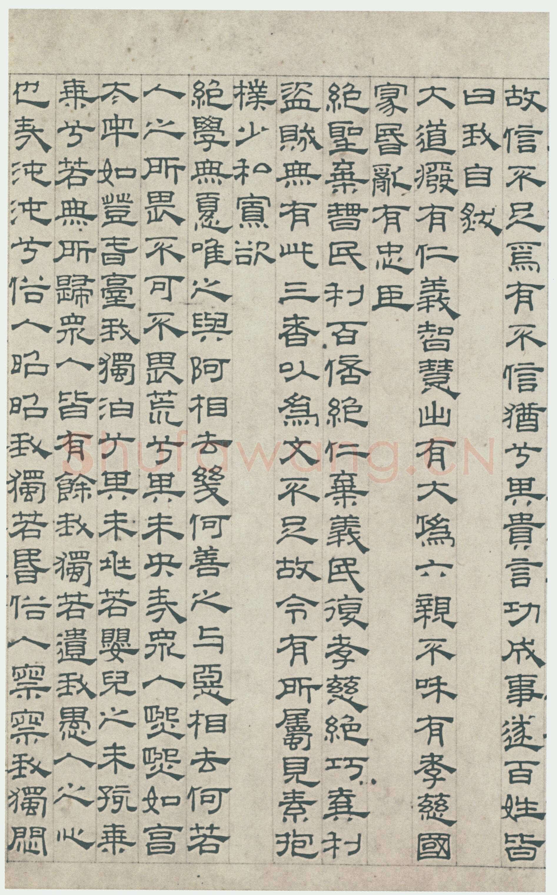 吴叡《篆隶书离骚千字文合卷、隶书道德经、题张渥九歌图卷》