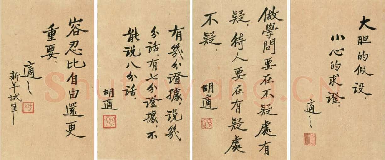 胡适拍卖会作品选