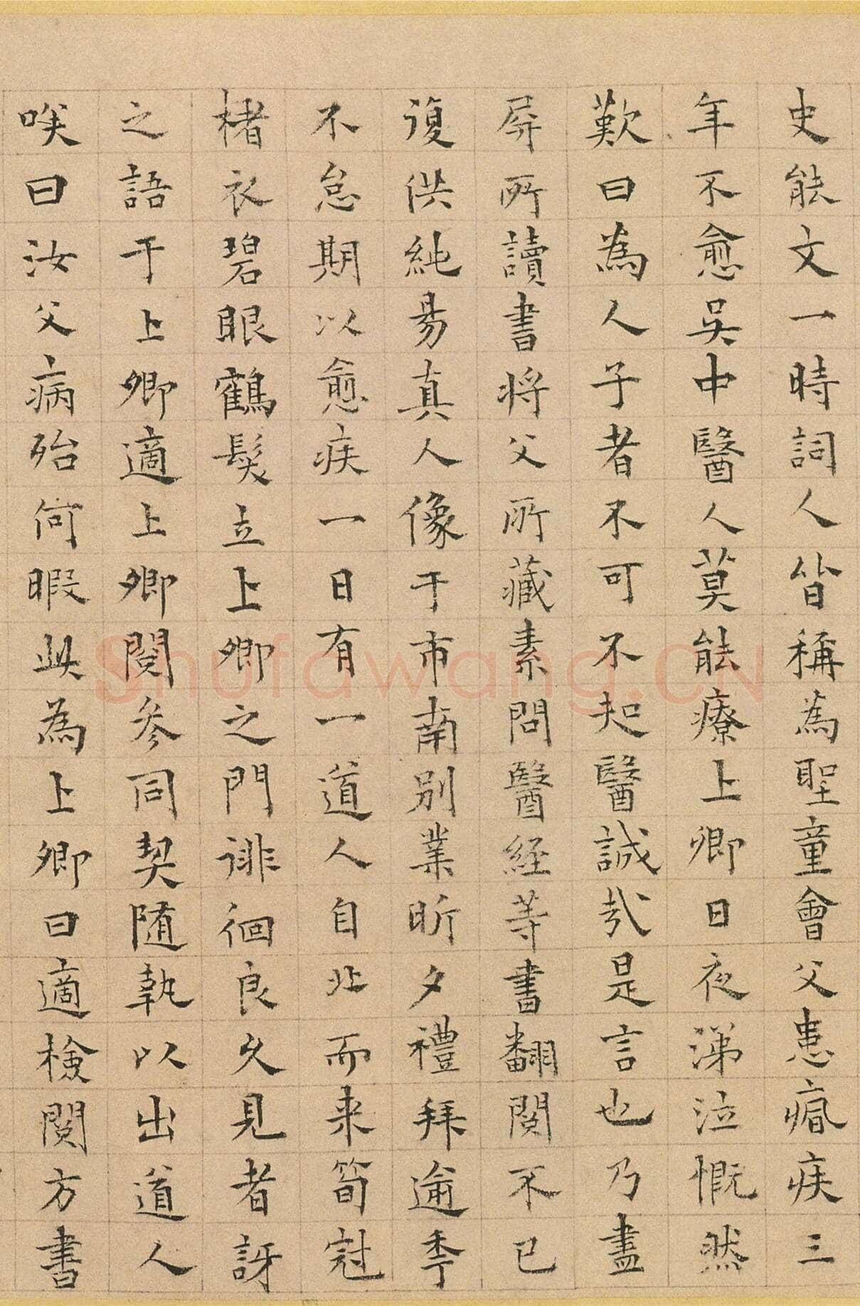 杨维祯《周上卿墓志铭》纸本 25.9×86.2cm 辽宁省博物馆藏 至正19年(1359)