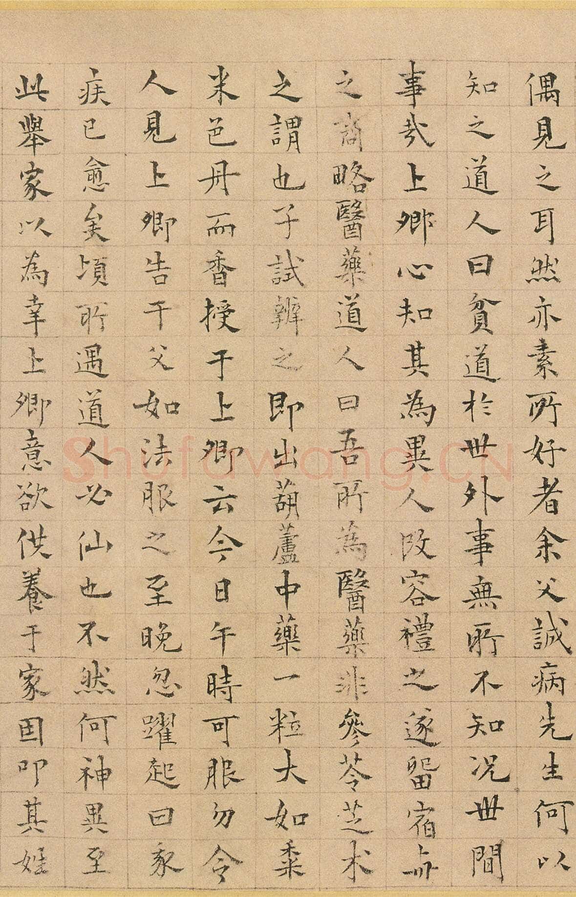 杨维祯《周上卿墓志铭》纸本 25.9×86.2cm 辽宁省博物馆藏 至正19年(1359)
