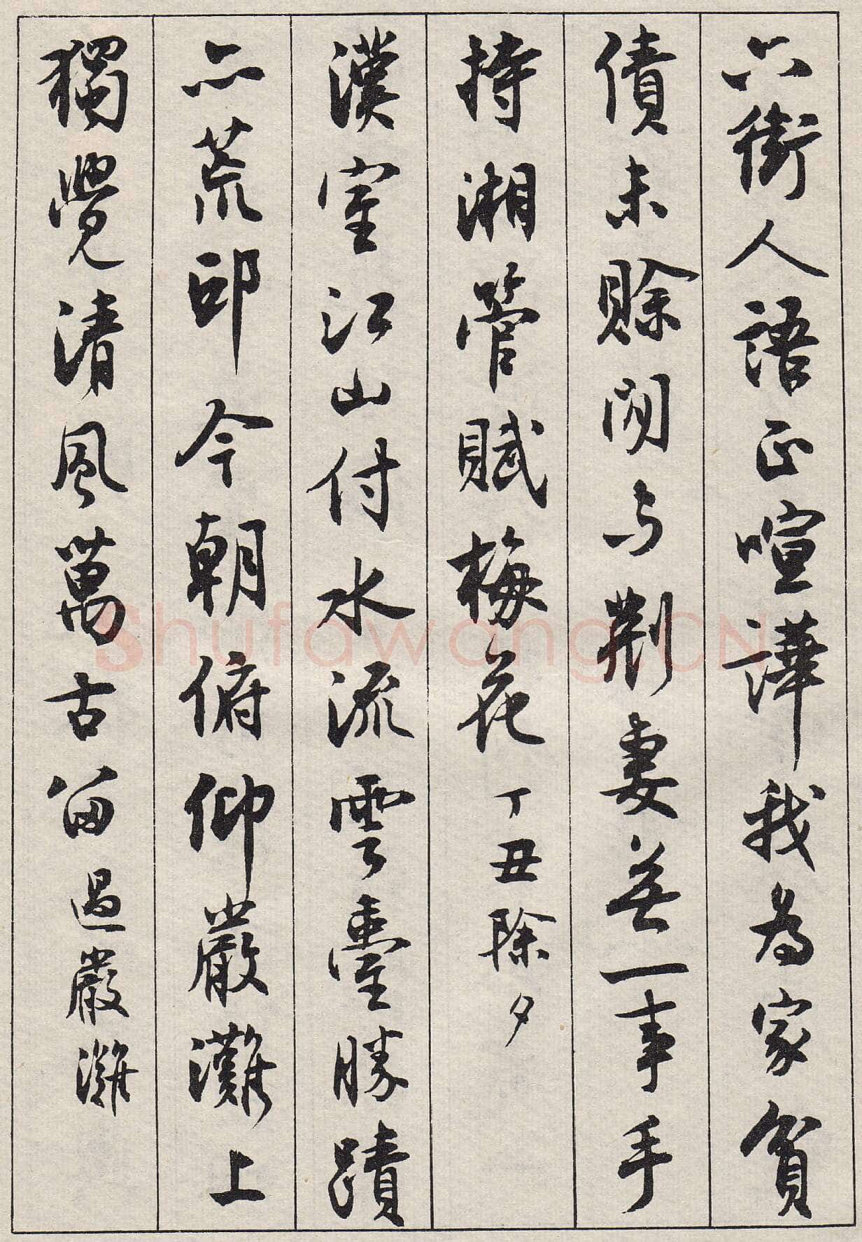 沈尹默行书金磷叟诗卷
